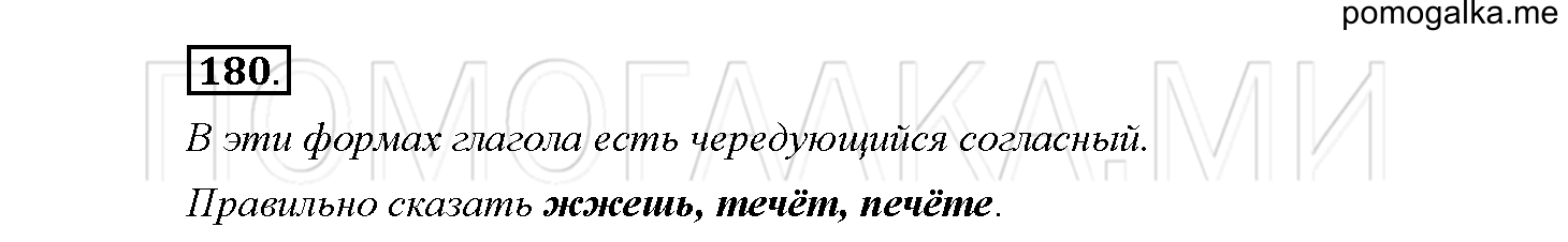 Упражнение №180 — решение 1