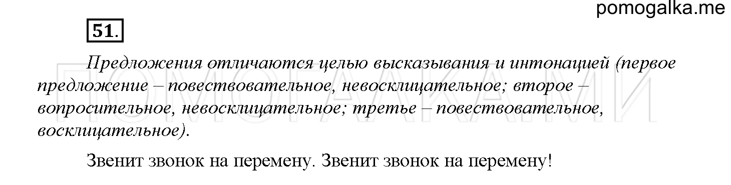 Упражнение №51 — решение 1