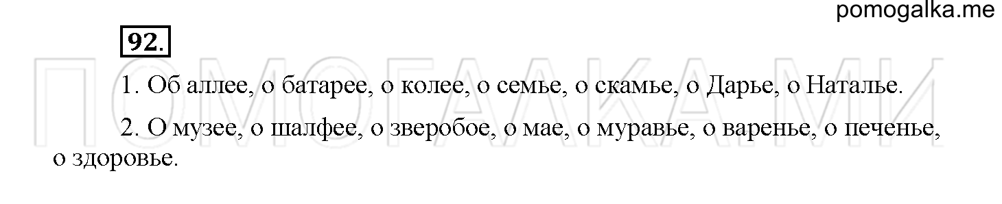 Упражнение №92 — решение 1