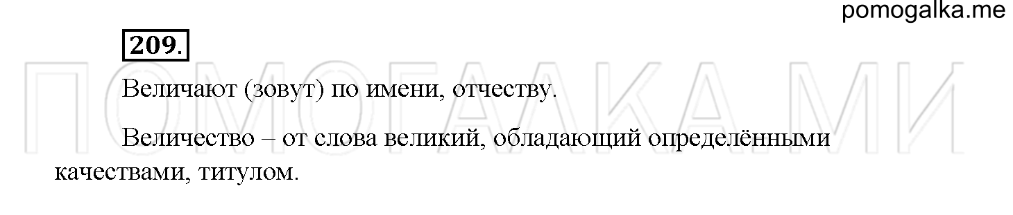 Упражнение №209 — решение 1
