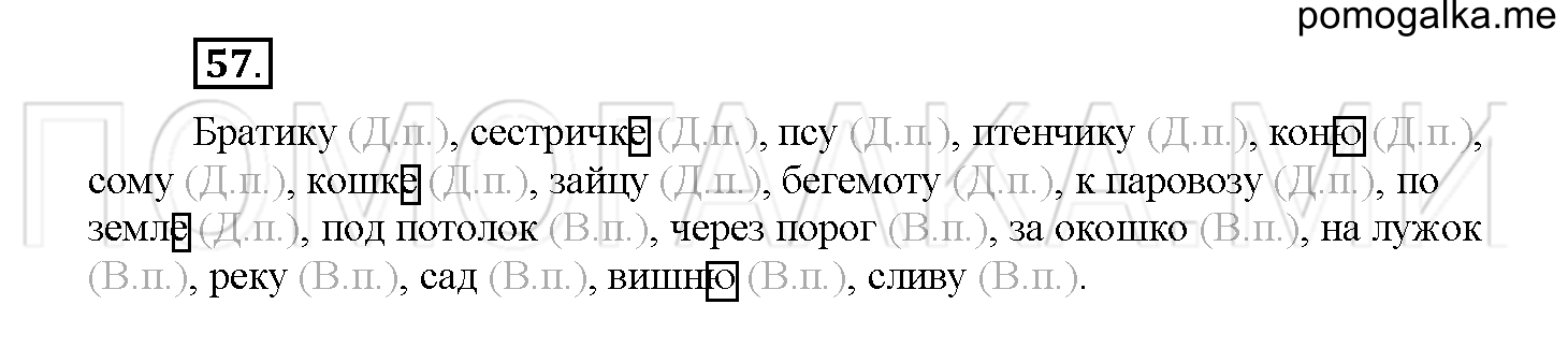 Упражнение №57 — решение 1