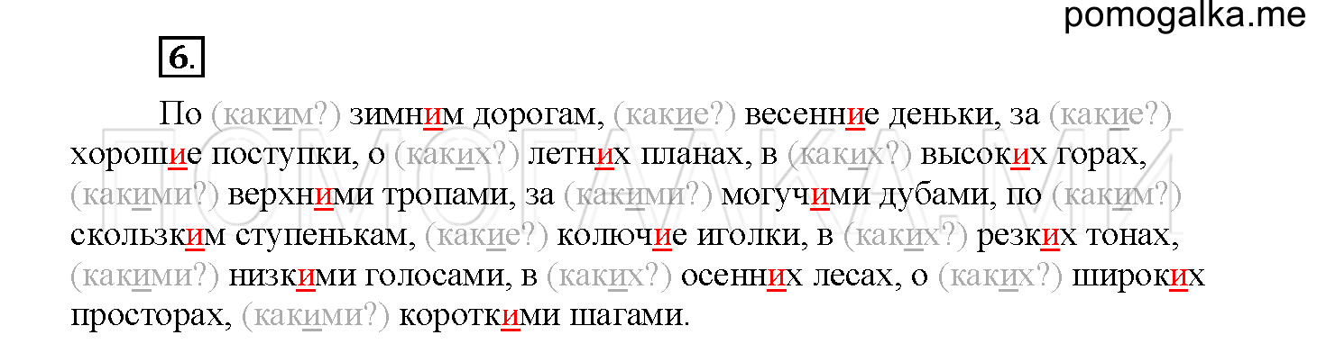 Страница 90-93. Школа грамотея, упражнение №6 — решение 1