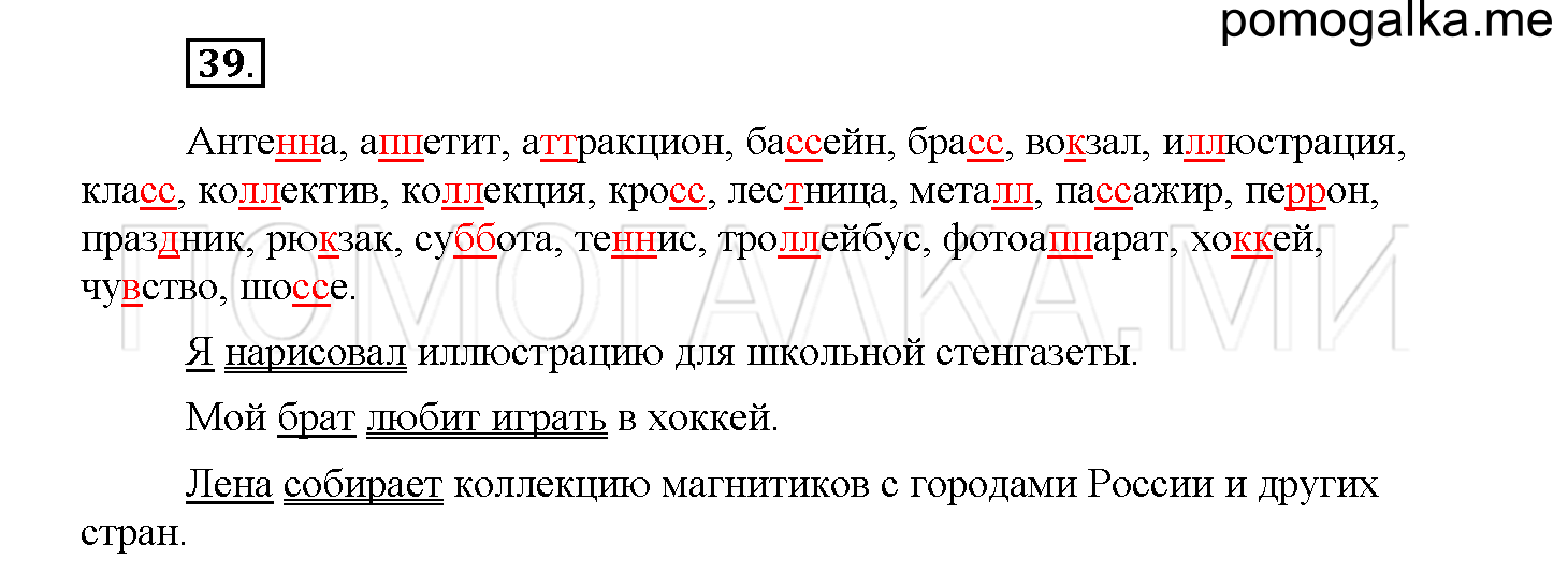 Упражнение №39 — решение 1