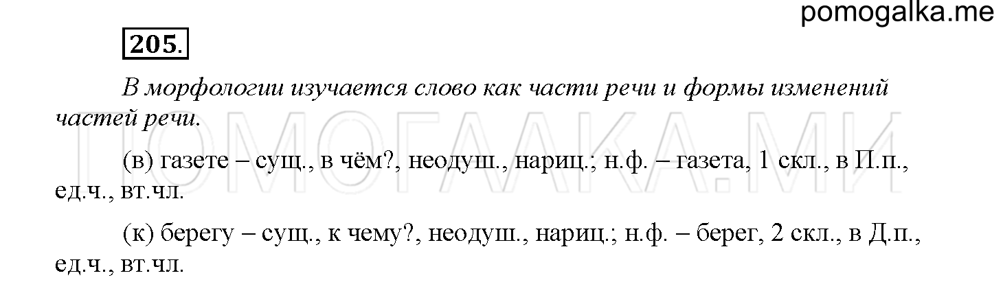 Упражнение №205 — решение 1
