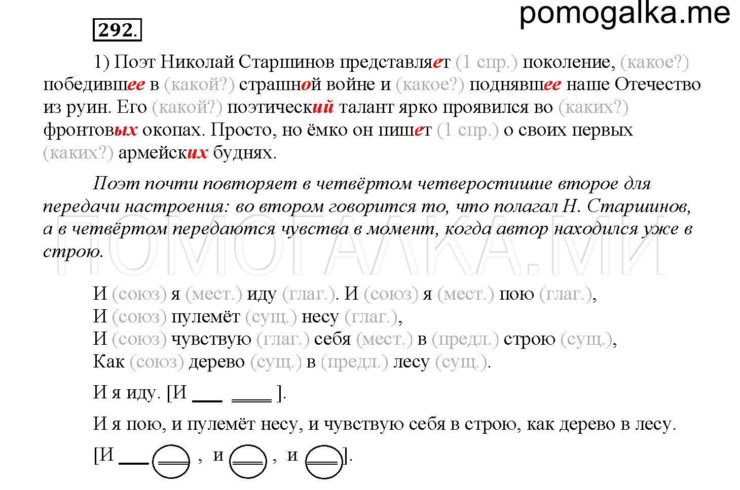 Упражнение №292 — решение 1