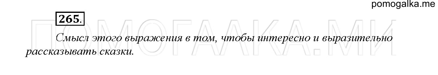Упражнение №265 — решение 1