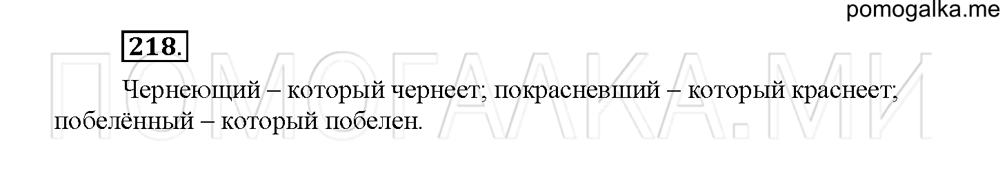 Упражнение №217 — решение 1