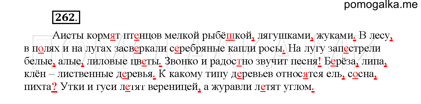 Упражнение №262 — решение 1