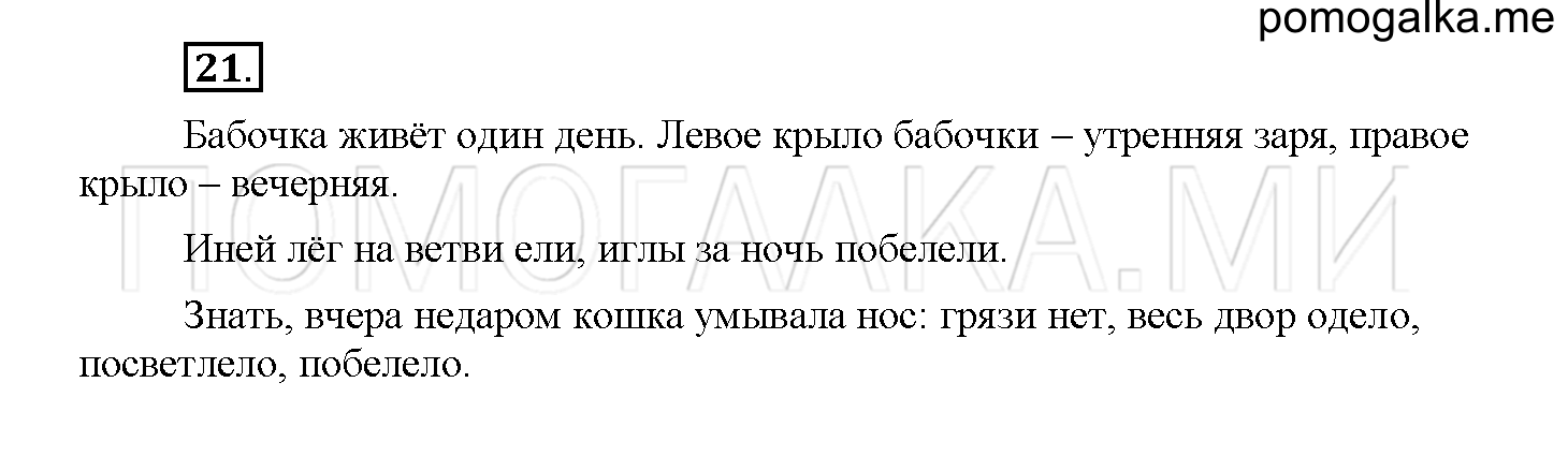 Упражнение №21 — решение 1