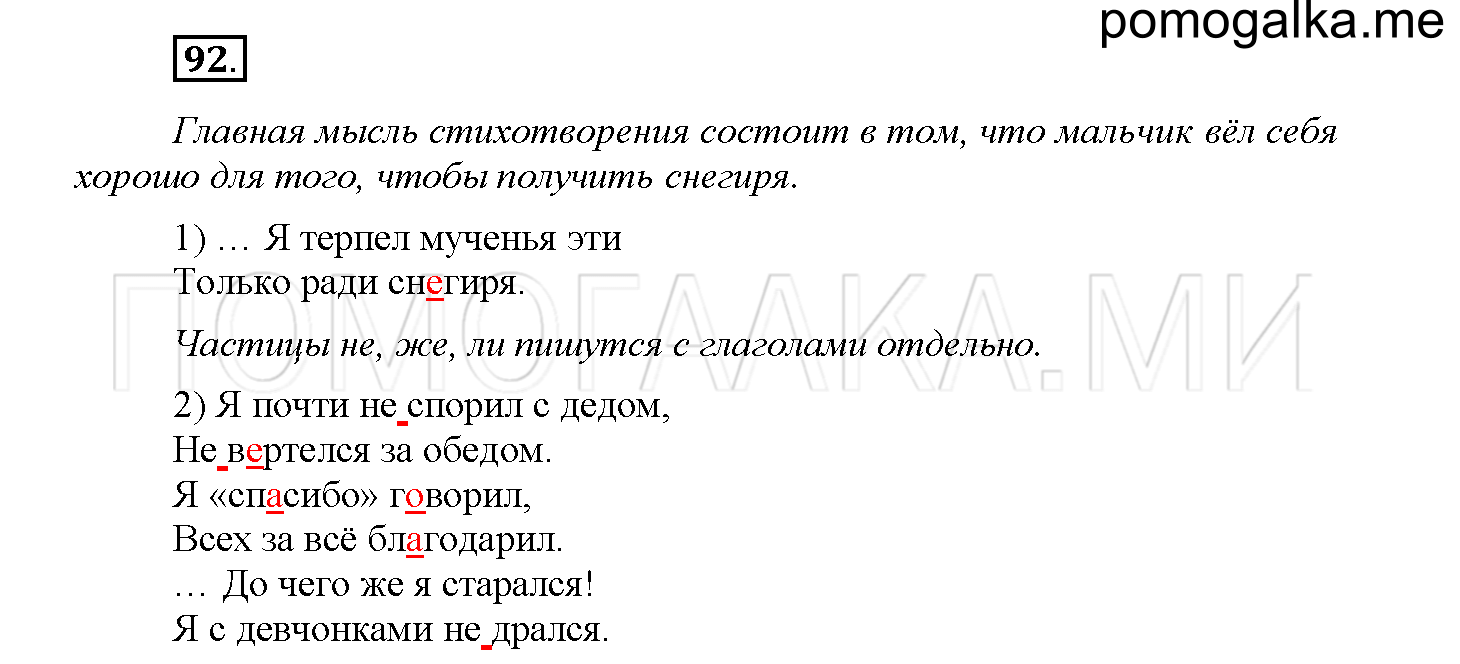 Упражнение №92 — решение 1