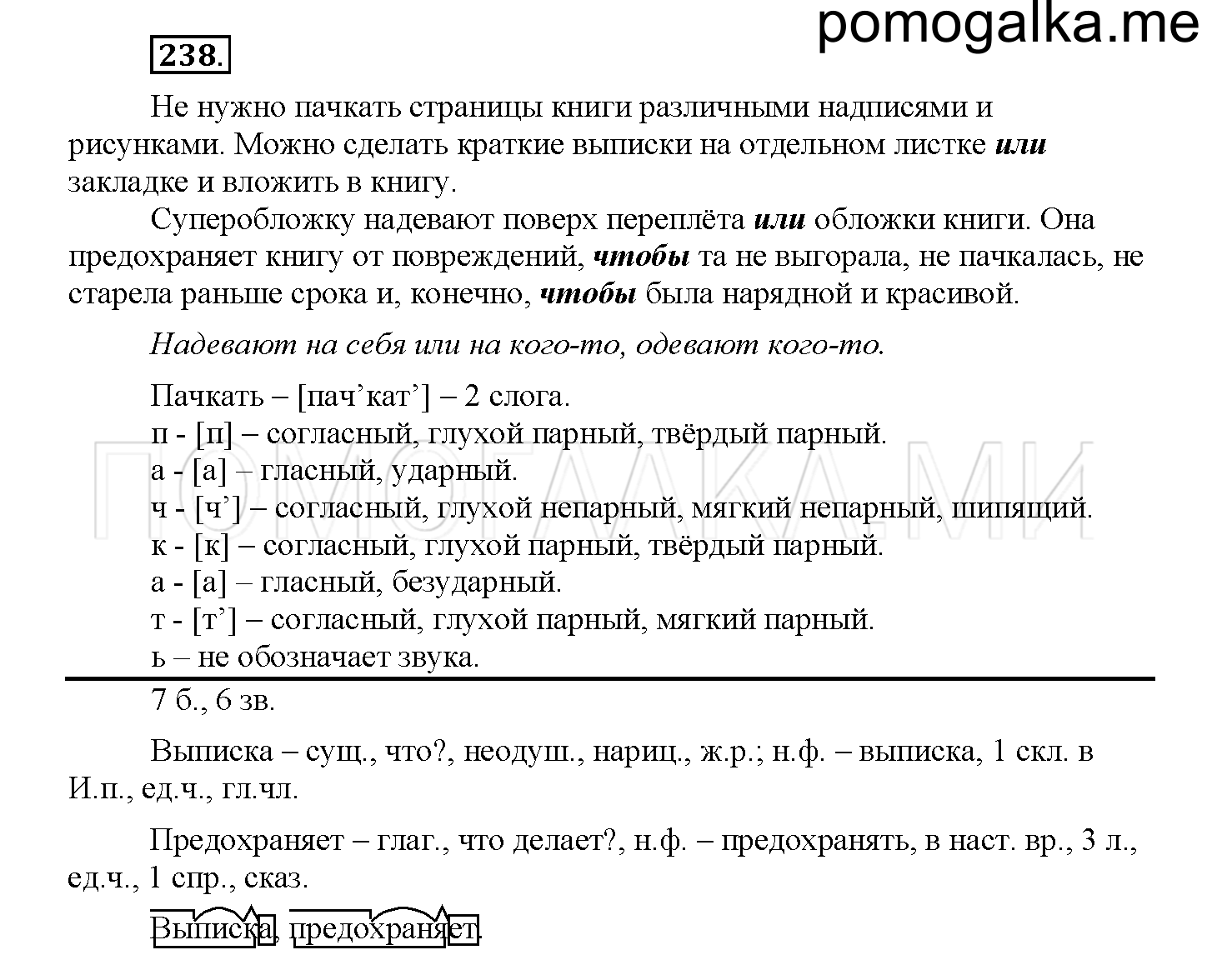 Упражнение №238 — решение 1