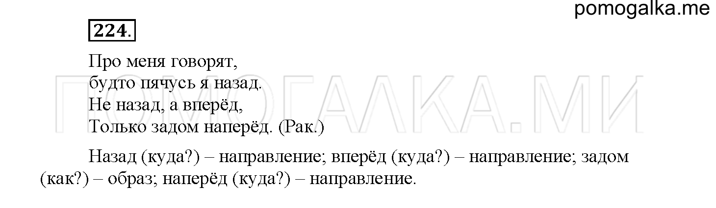 Упражнение №224 — решение 1