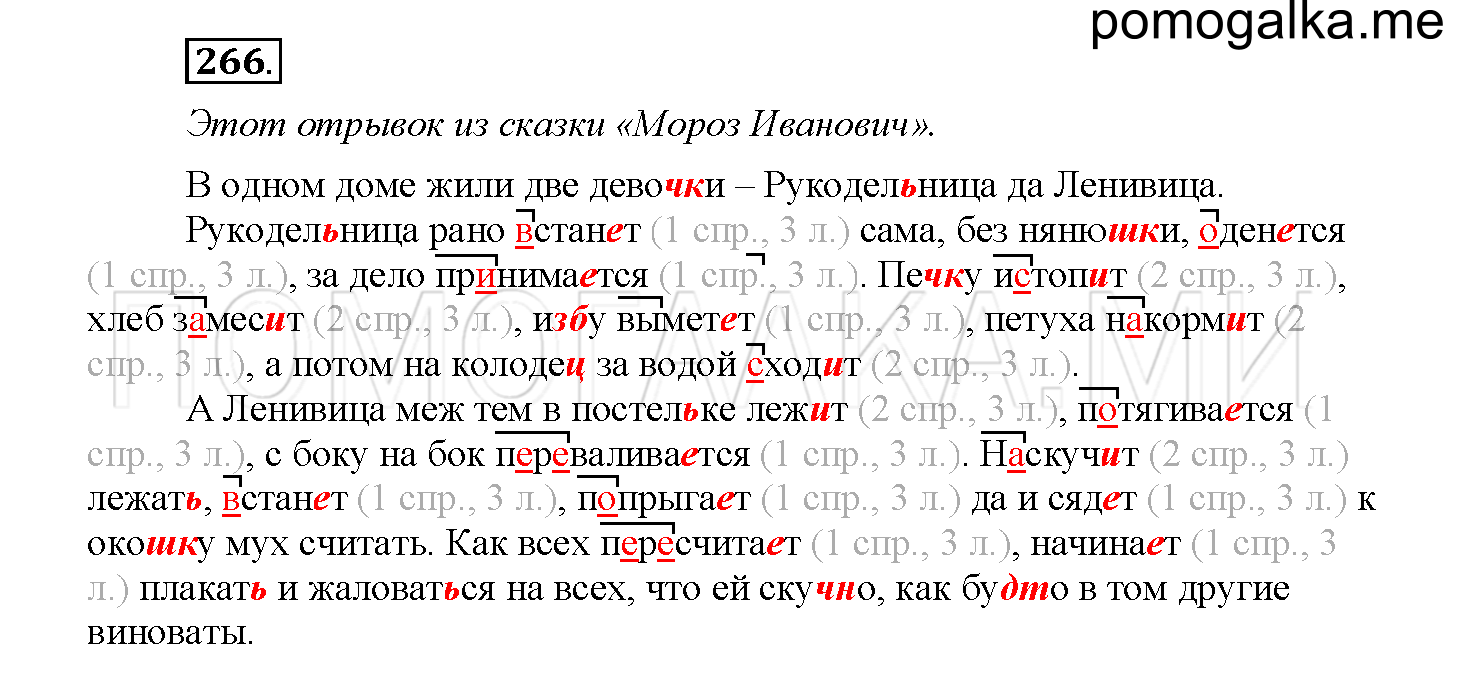 Упражнение №266 — решение 1