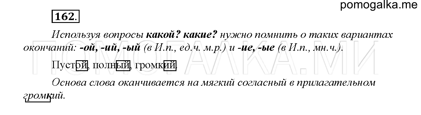 Упражнение №162 — решение 1