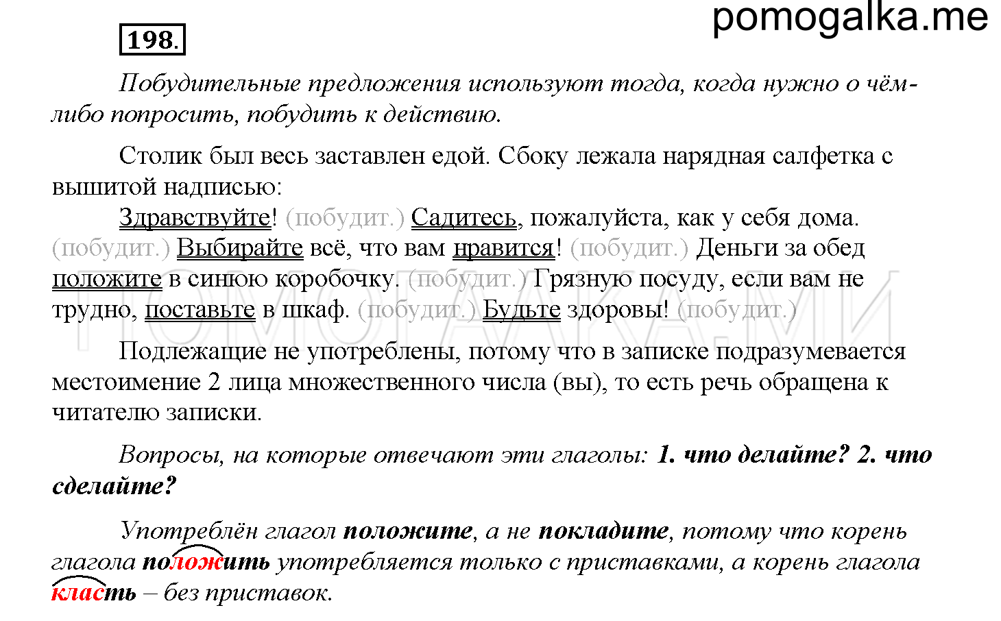Упражнение №198 — решение 1