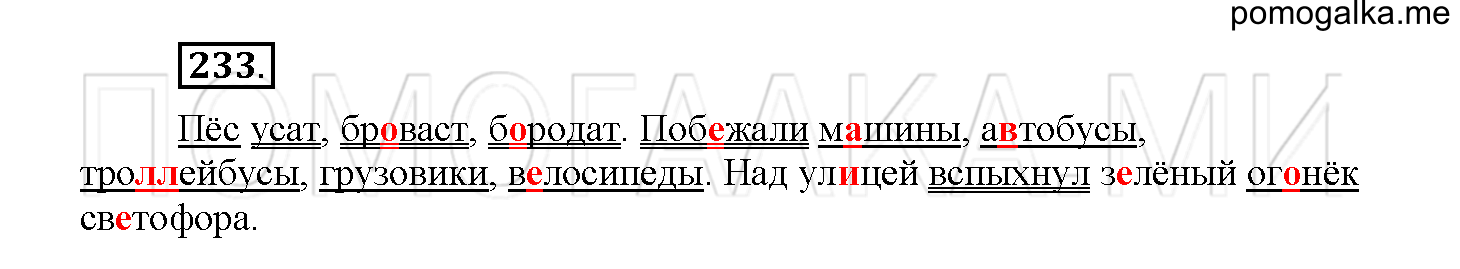 Упражнение №233 — решение 1