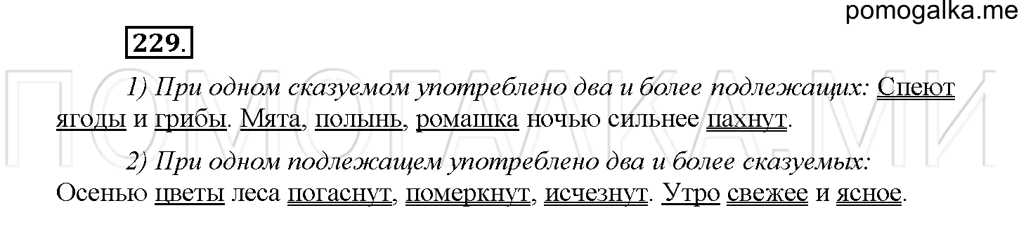 Упражнение №229 — решение 1