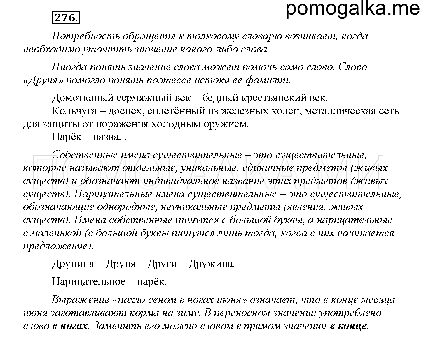 Упражнение №276 — решение 1