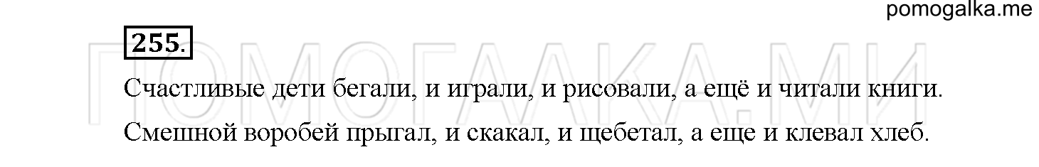 Упражнение №255 — решение 1