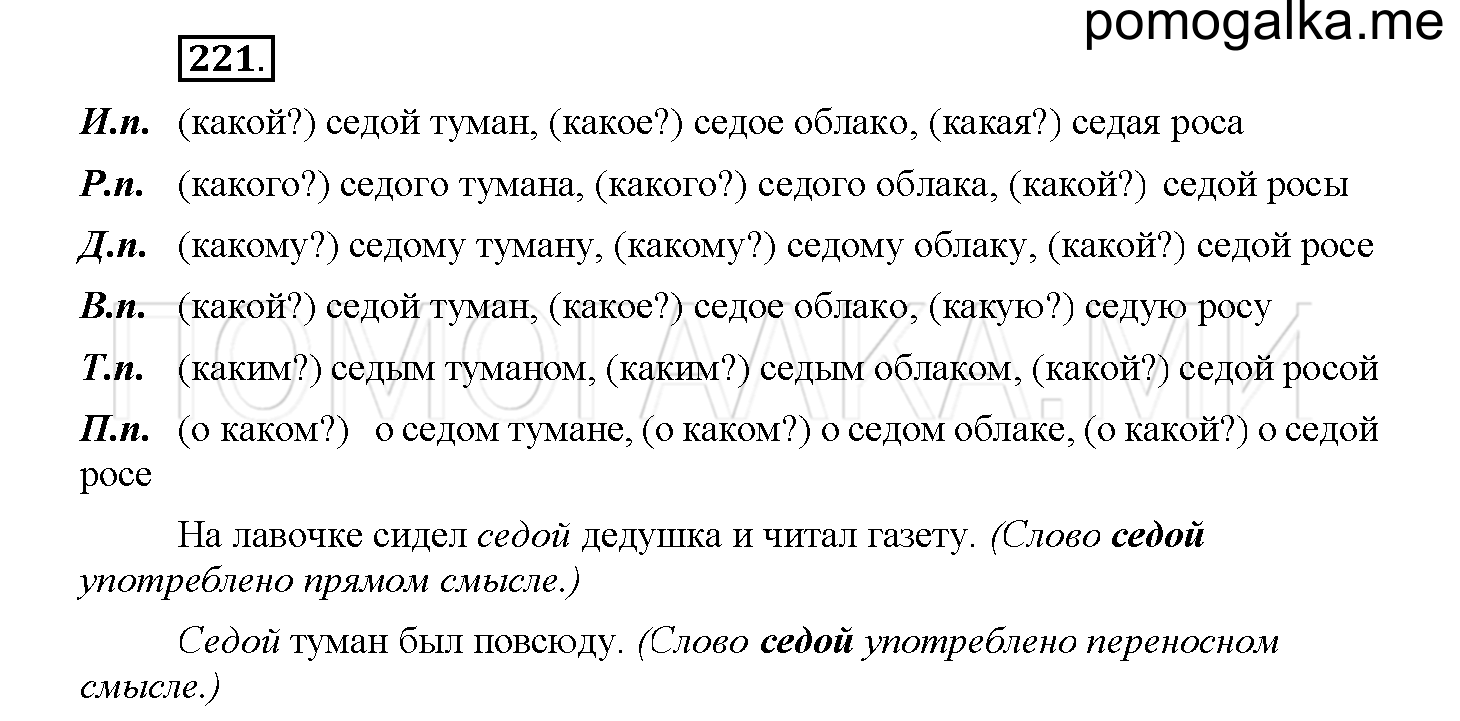 Упражнение №221 — решение 1