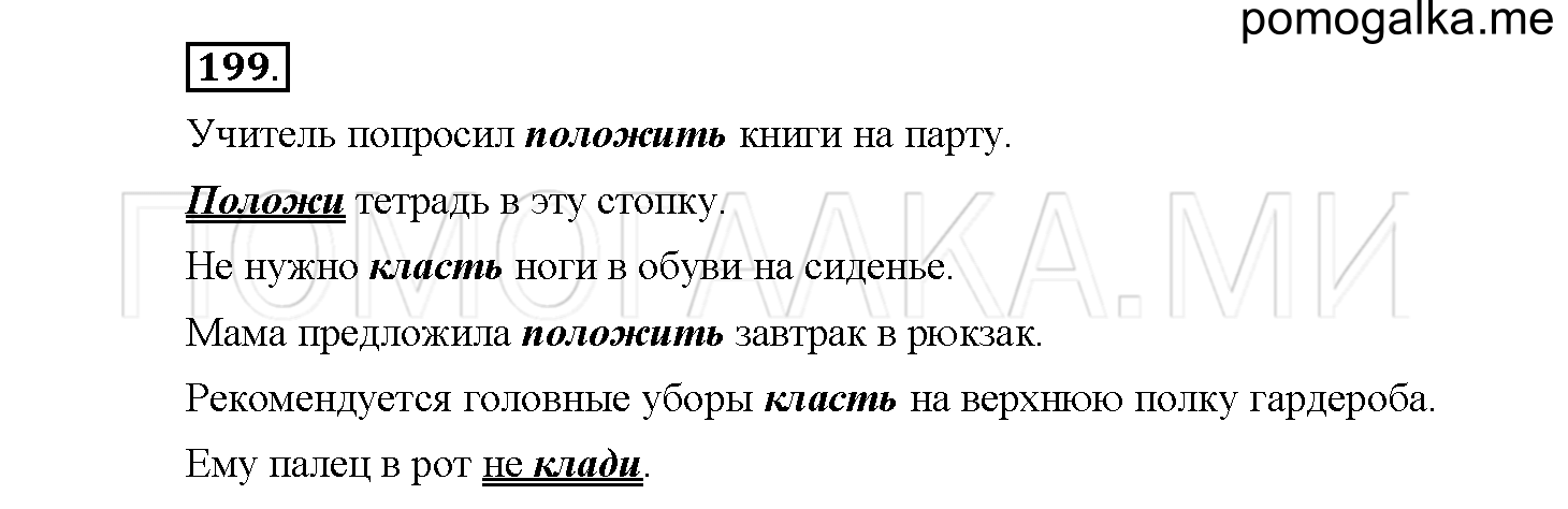 Упражнение №199 — решение 1