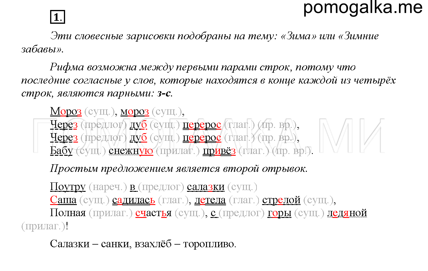 Упражнение №1 — решение 1