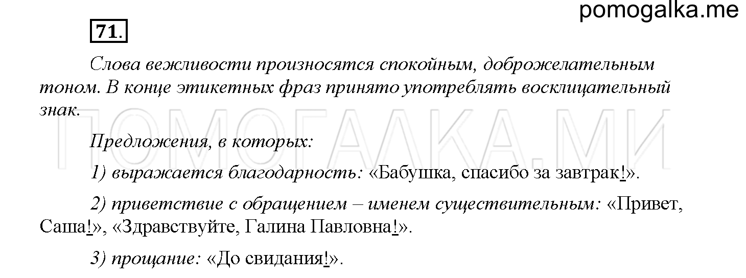 Упражнение №71 — решение 1