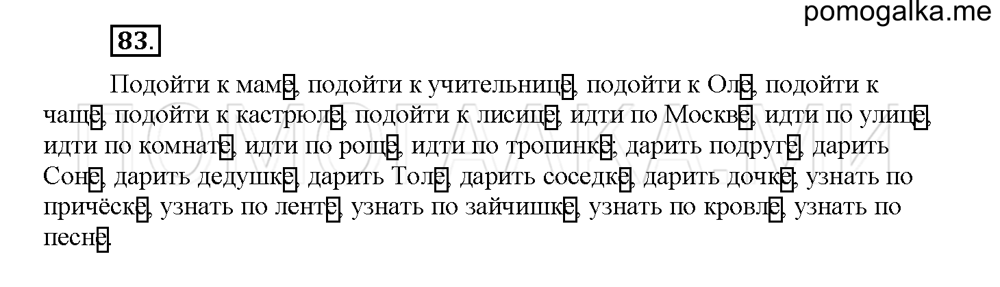 Упражнение №83 — решение 1