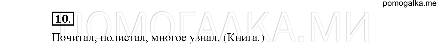 Упражнение №10 — решение 1