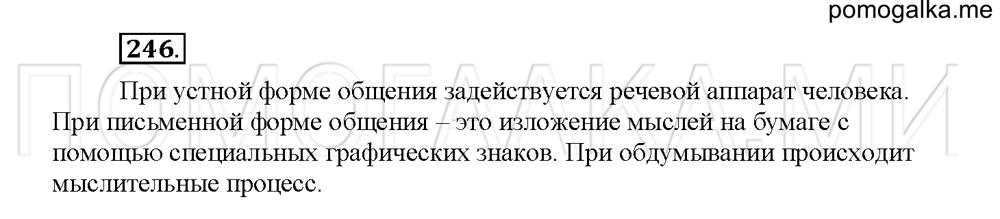 Упражнение №246 — решение 1