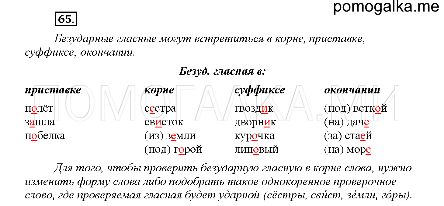 Упражнение №65 — решение 1