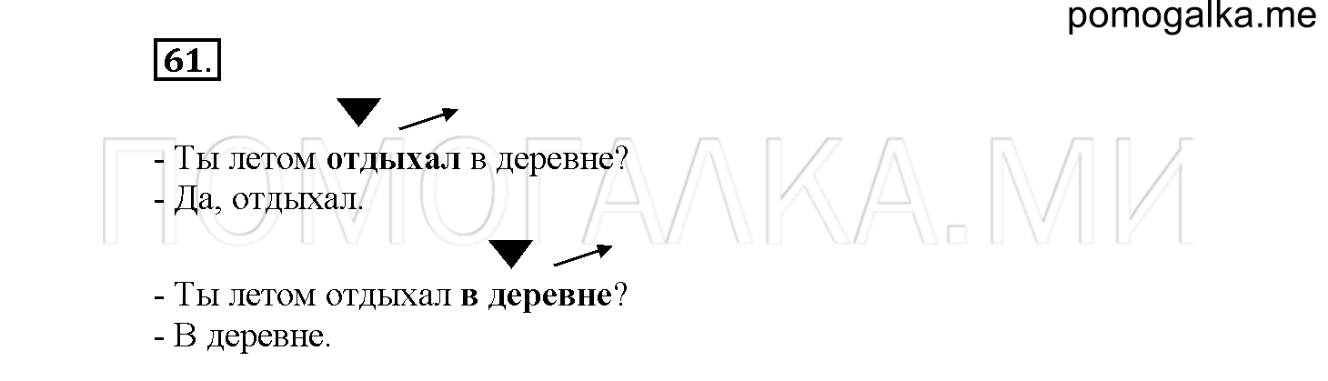 Упражнение №61 — решение 1