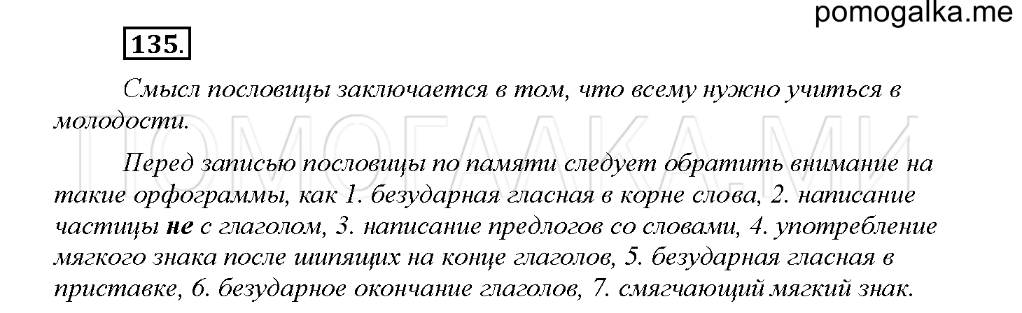 Упражнение №135 — решение 1