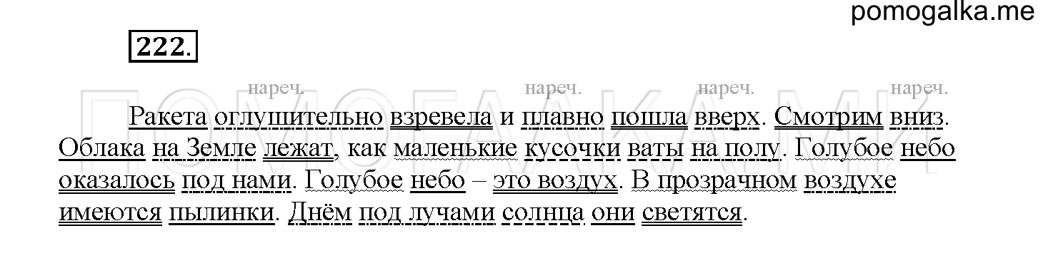 Упражнение №222 — решение 1