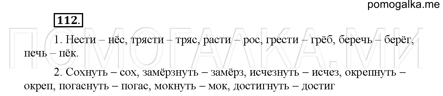Упражнение №112 — решение 1