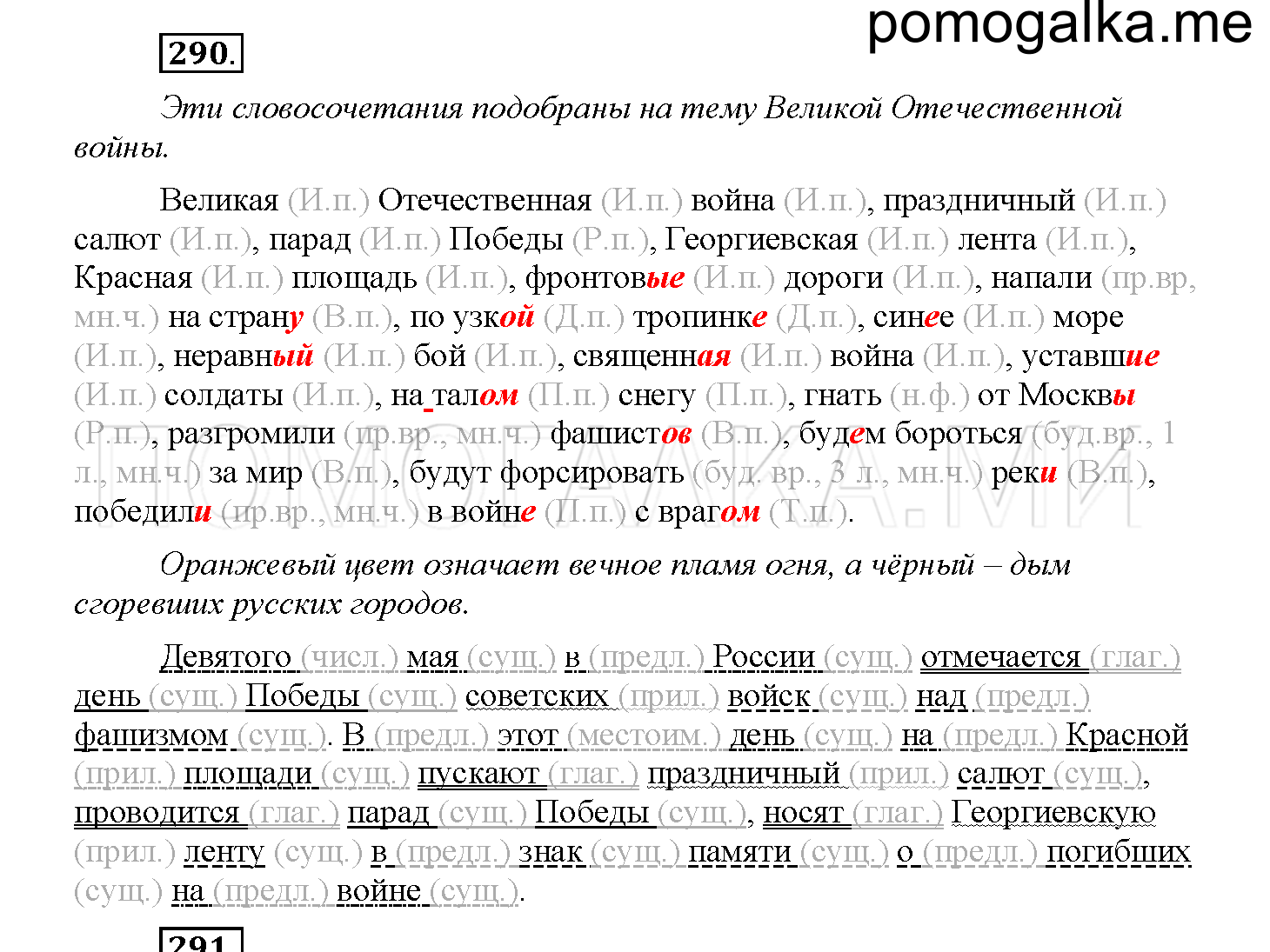 Упражнение №290 — решение 1