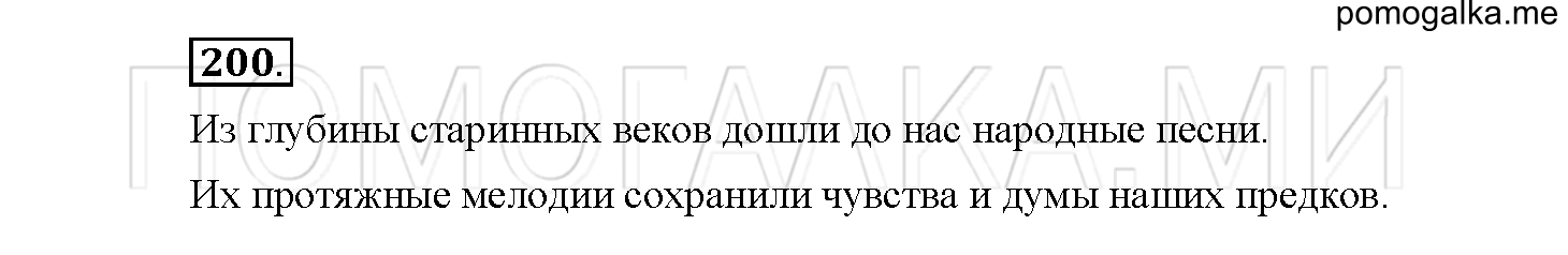 Упражнение №200 — решение 1