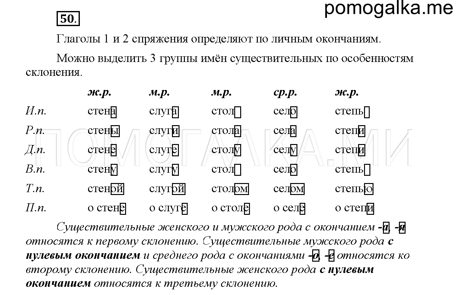 Упражнение №50 — решение 1