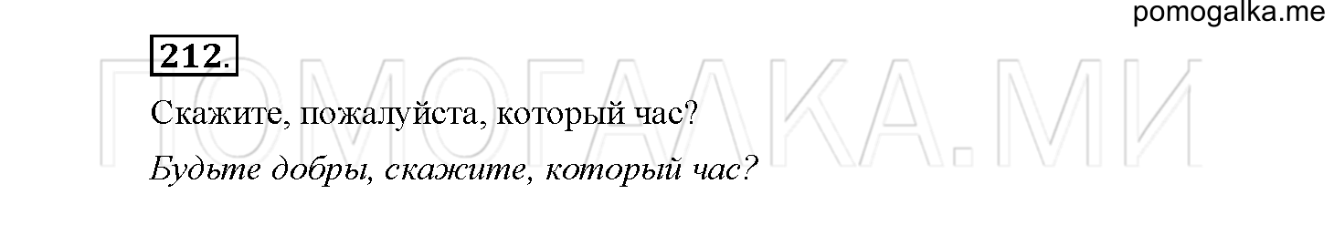 Упражнение №212 — решение 1