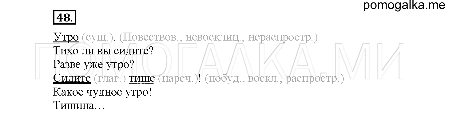 Упражнение №48 — решение 1