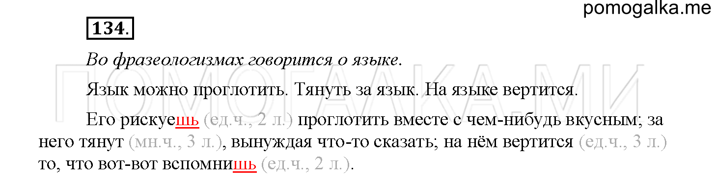 Упражнение №134 — решение 1