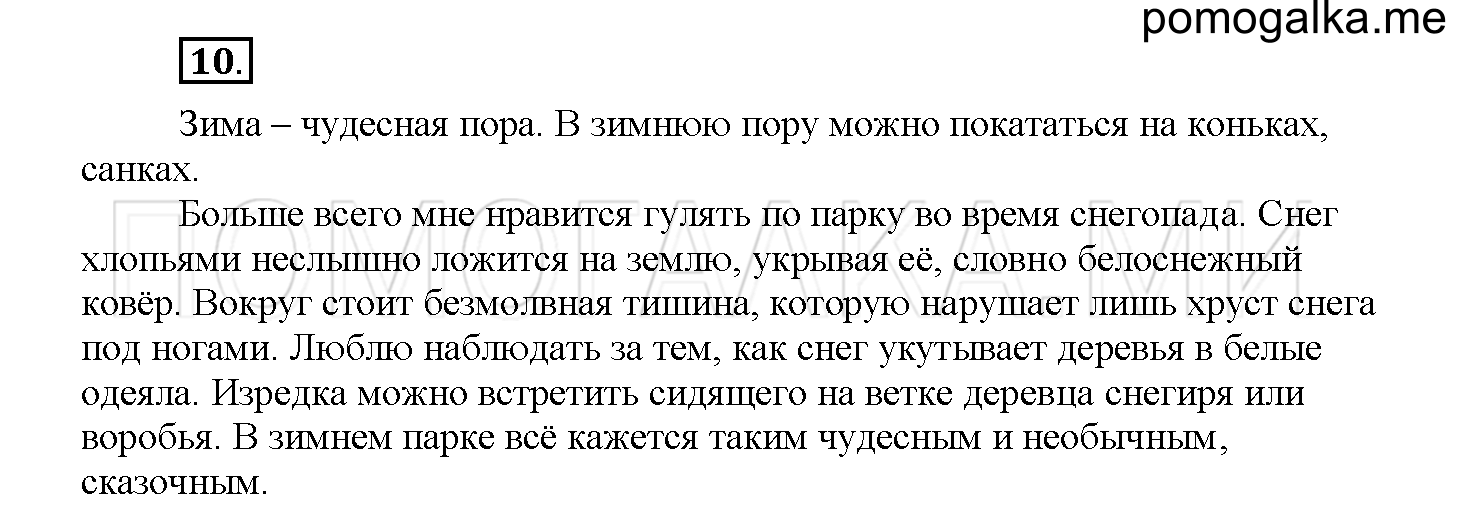 Упражнение №10 — решение 1
