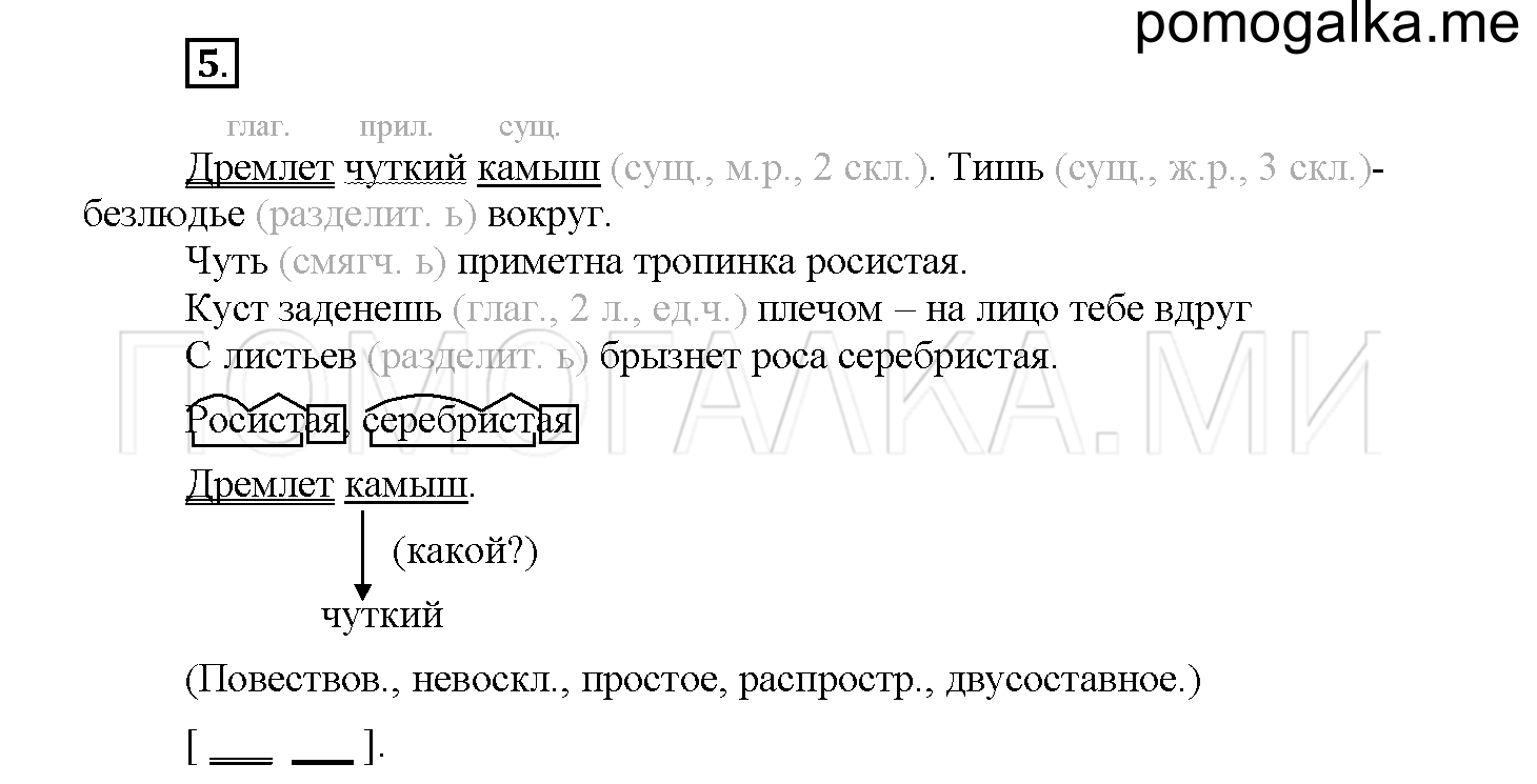 Страница 86. Проверочные работы, упражнение №5 — решение 1