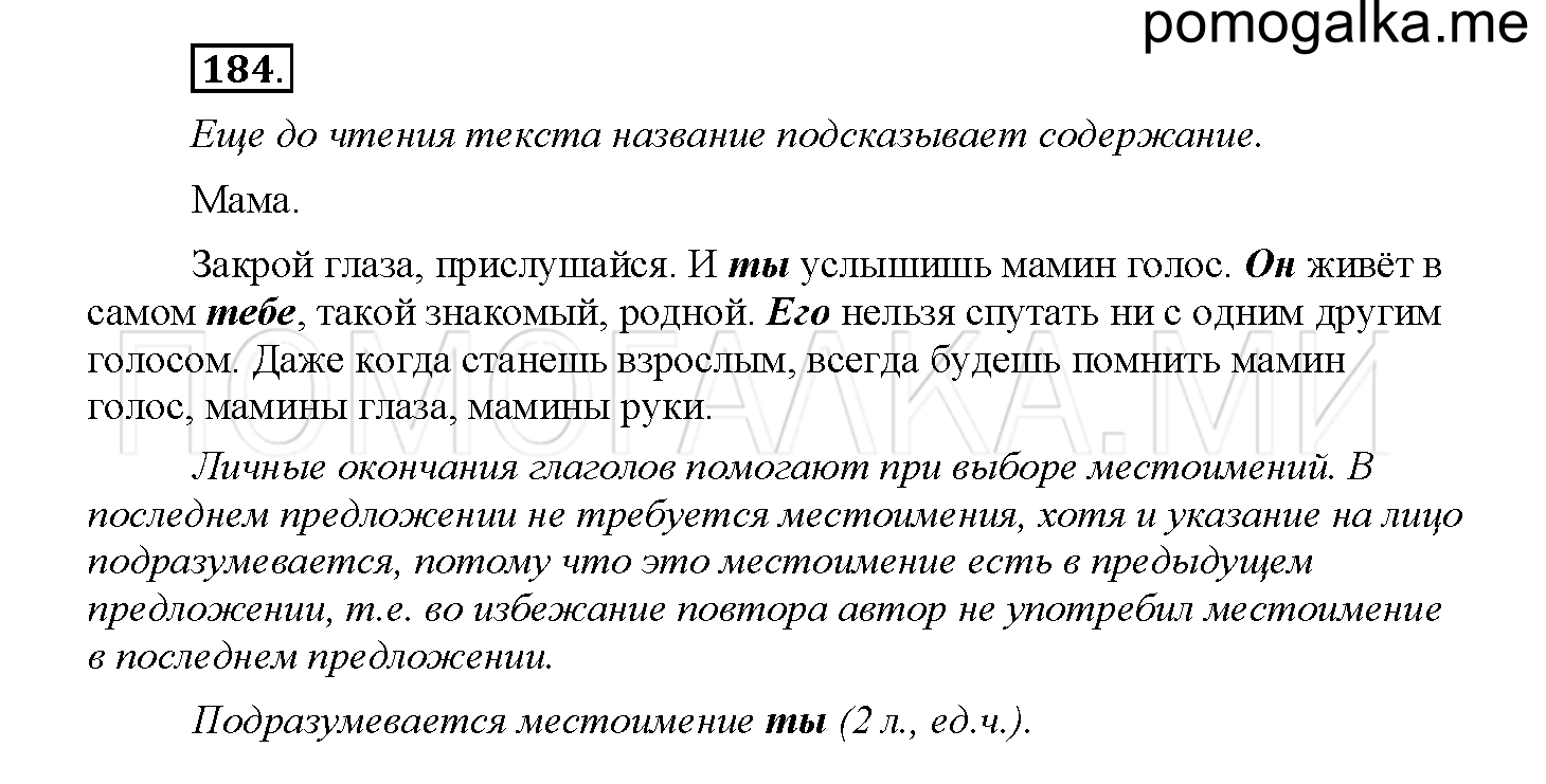 Упражнение №184 — решение 1