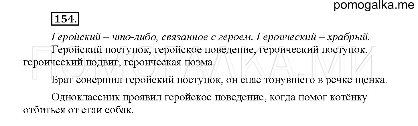 Упражнение №154 — решение 1