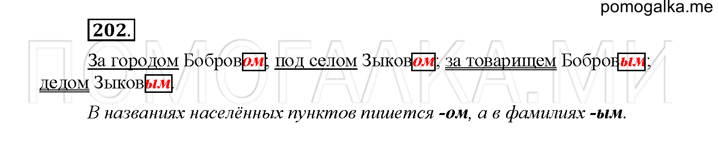 Упражнение №202 — решение 1