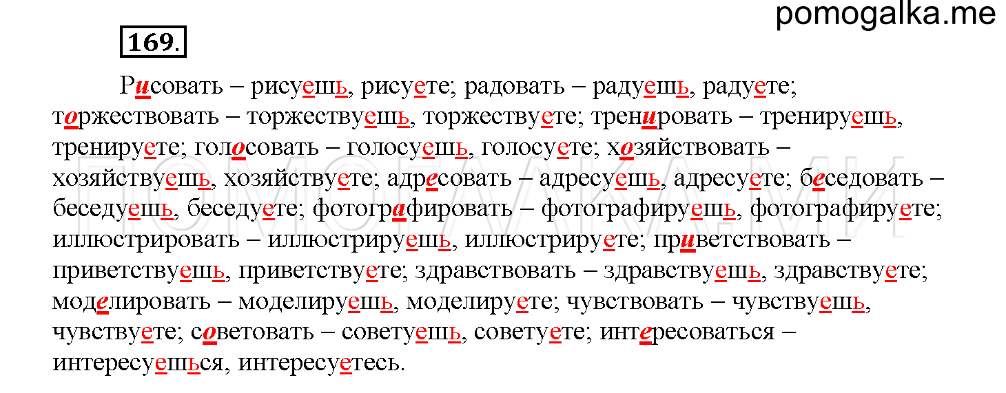 Упражнение №169 — решение 1