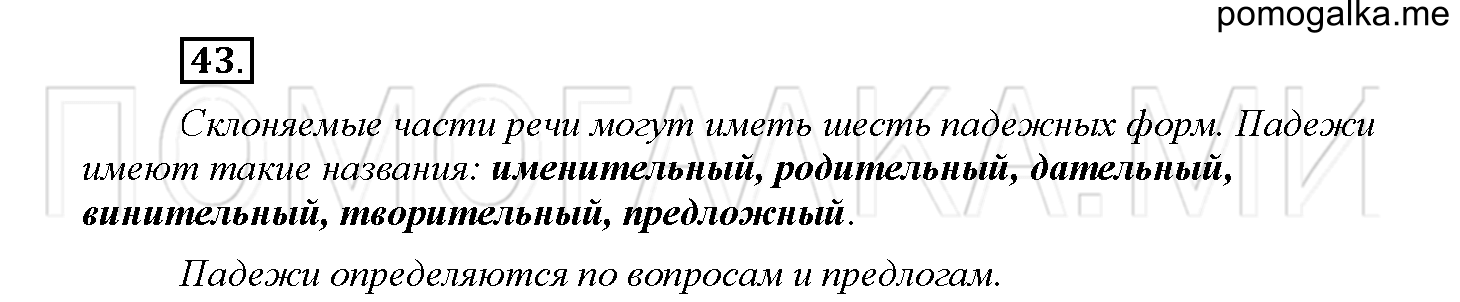 Упражнение №43 — решение 1