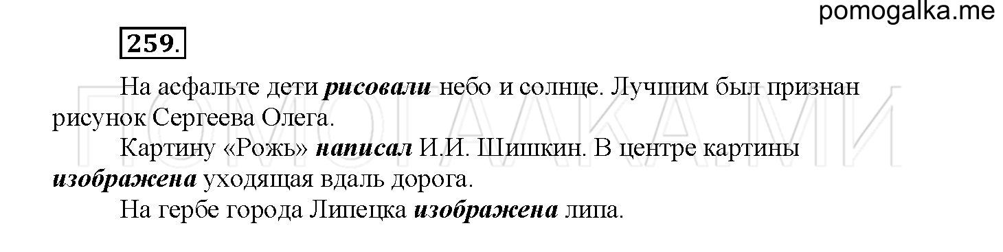 Упражнение №259 — решение 1