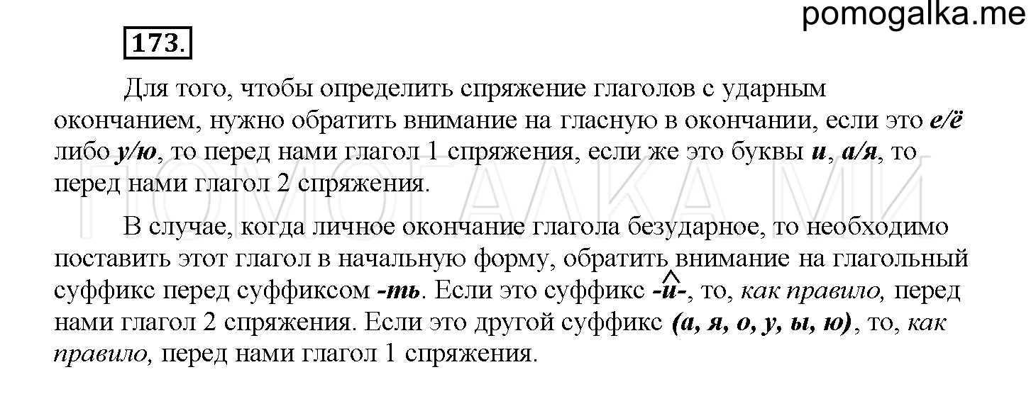 Упражнение №173 — решение 1